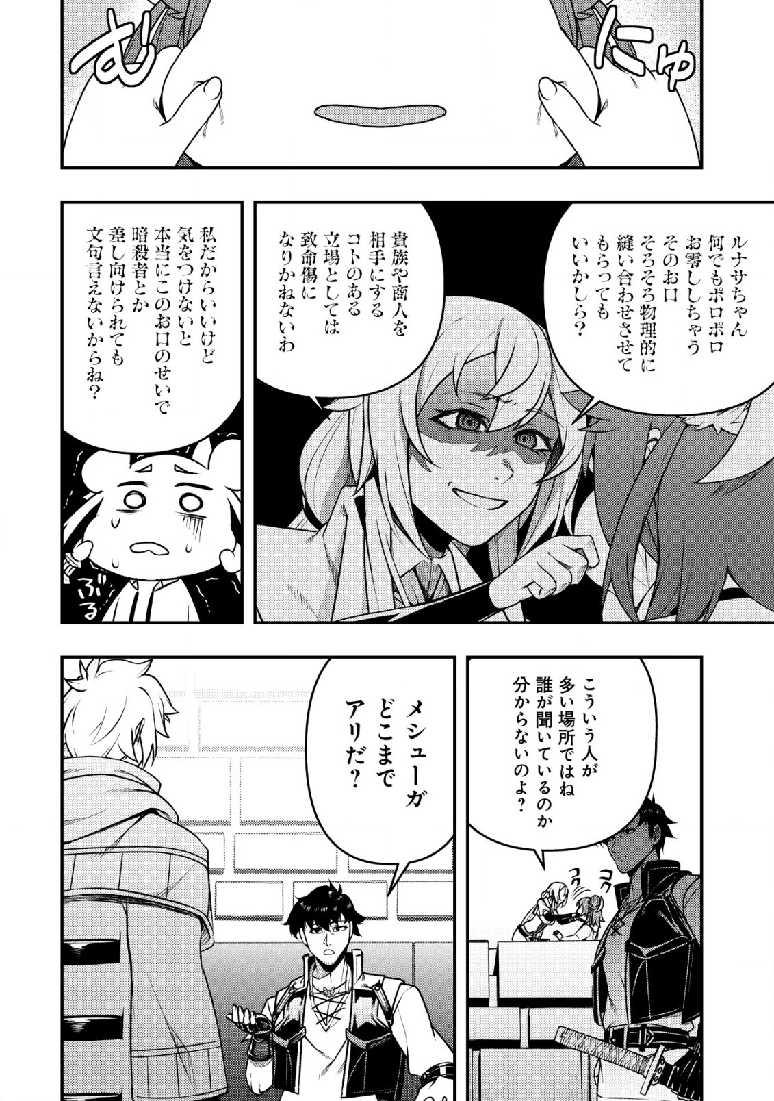 Maken Gishi Bacchus – Shinken wo Mezasu Tenseisha wa, Kutte Nonde Tsukutte Sugosu - Chapter 11 - Page 23